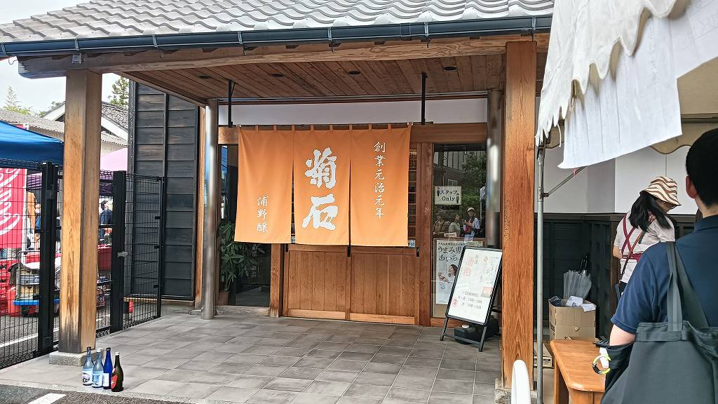 浦野酒造玄関画像